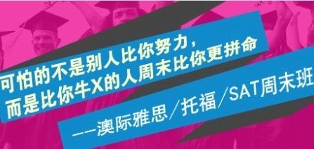 大連澳際留學(xué)-大連澳際留學(xué)中介-大連澳際語言培訓(xùn)-大連澳際留學(xué)培訓(xùn)怎么樣-大連澳際留學(xué)培訓(xùn)機構(gòu)-大連澳際留學(xué)培訓(xùn)-大連澳際英語培訓(xùn)-大連澳際出國培訓(xùn)-在線問答